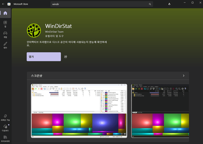 Microsoft Store WinDirStat