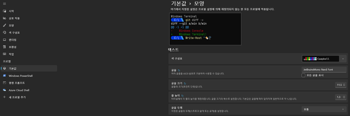 기본값 > 모양 > 글꼴