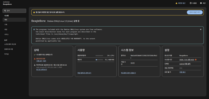 192.168.7.2:9090/system